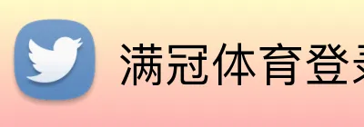 满冠体育登录 logo